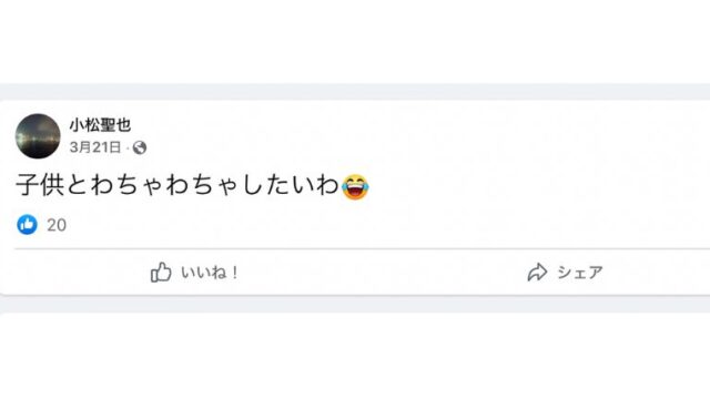 小松聖哉のFacebook